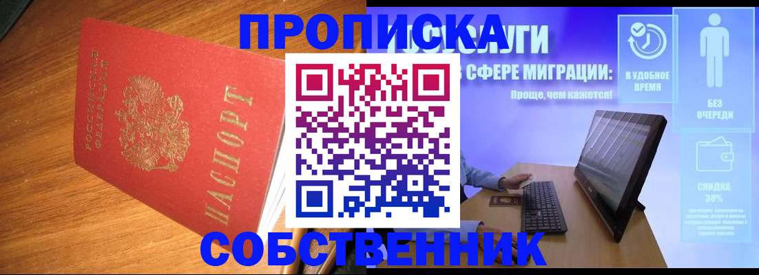 временная регистрация в Курганинске