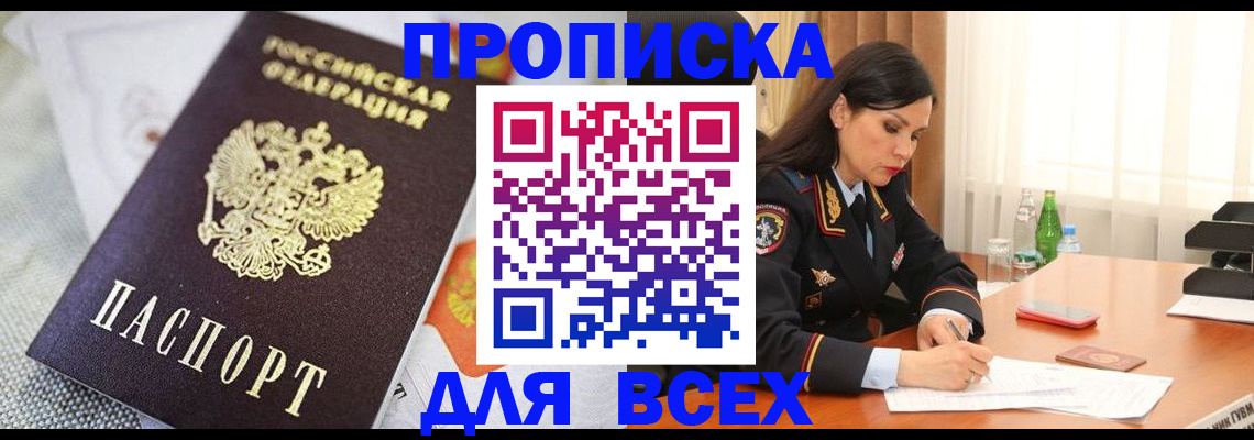временная регистрация купить в Курганинске