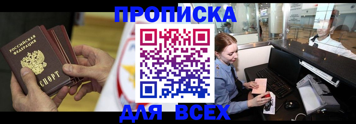 временная регистрация для школы в Курганинске