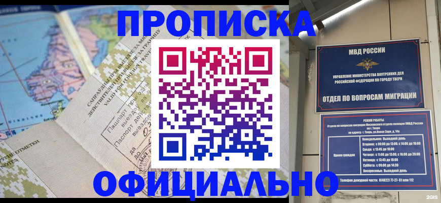 прописка ребенка в Курганинске