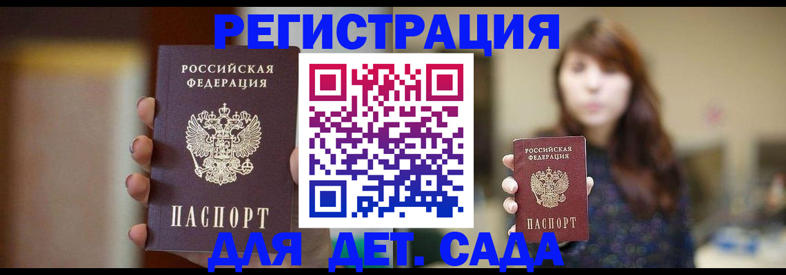 временная регистрация в Курганинске