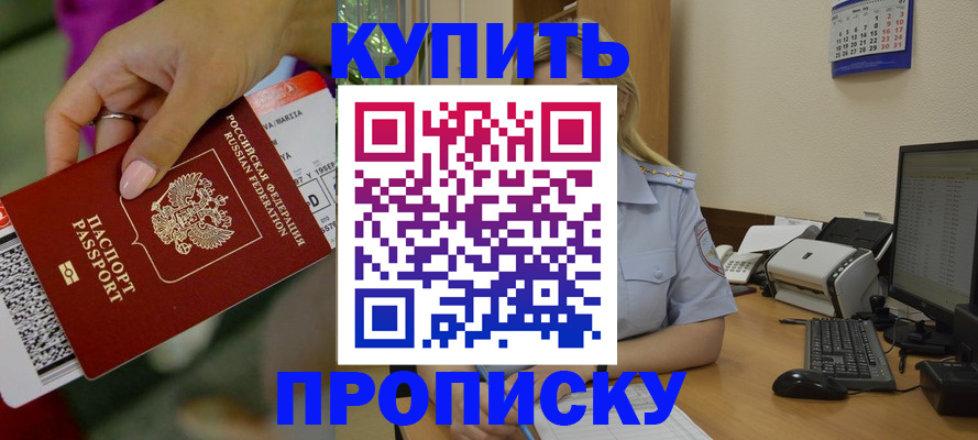 временная регистрация 2025 в Курганинске