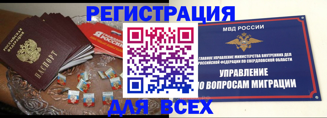 временная регистрация для всех в Курганинске